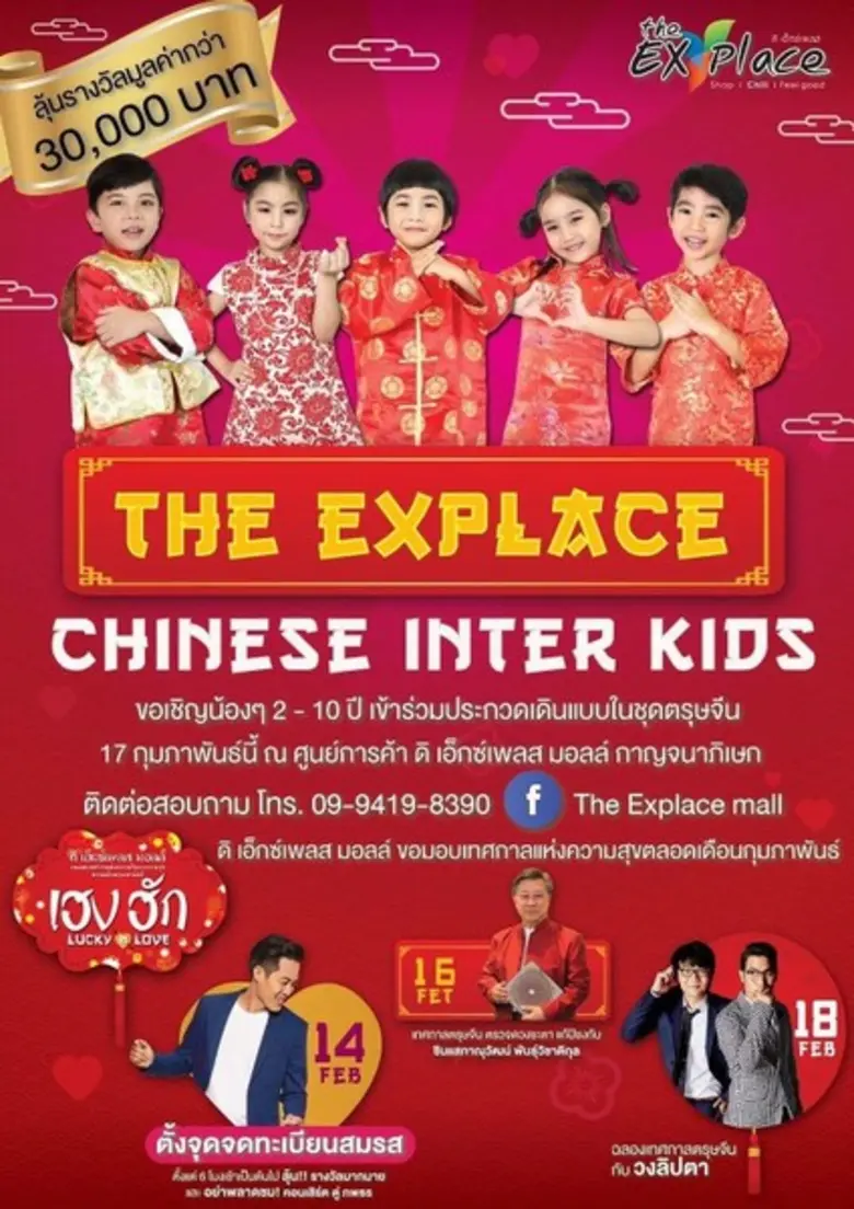 "ดิ เอ๊กซ์เพลส มอลล์" มอบความสุขต้อนรับเด...