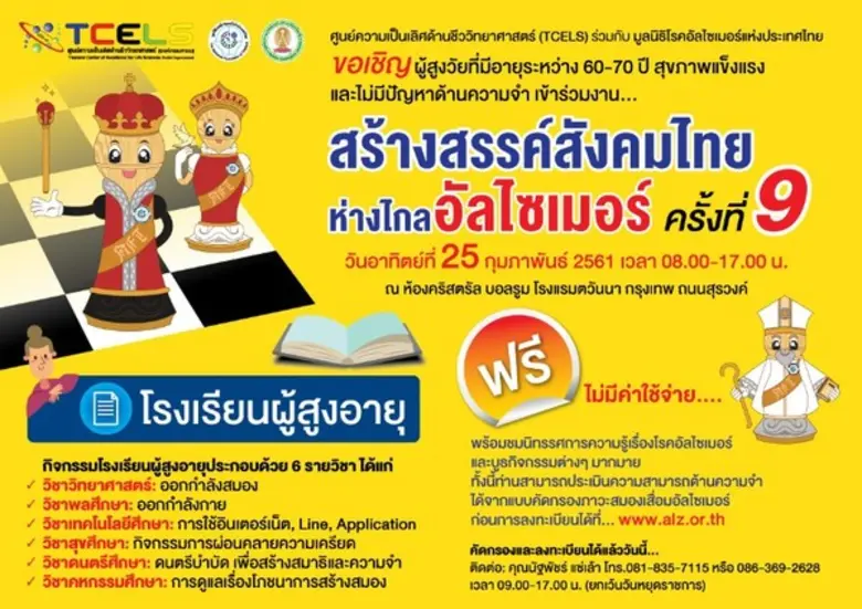 กระทรวงวิทยาศาสตร์และเทคโนโลยี โดย ศูนย์ค...