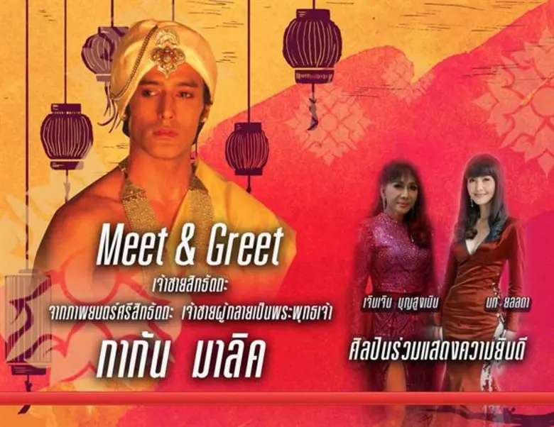 “กากัน มาลิค” บินลัดฟ้าเอาใจแฟนคลับ ร่วมงานวันเกิด“แอน จักรพงษ์” พร้อมมีทแอนด์กรี๊ด