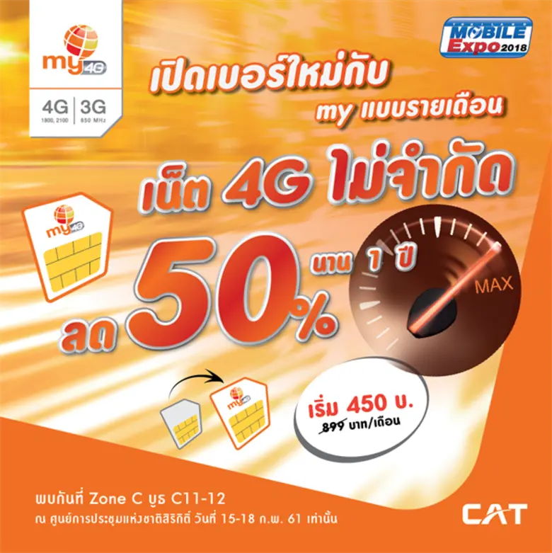 my บริการโทรศัพท์เคลื่อนที่และอินเทอร์เน็...