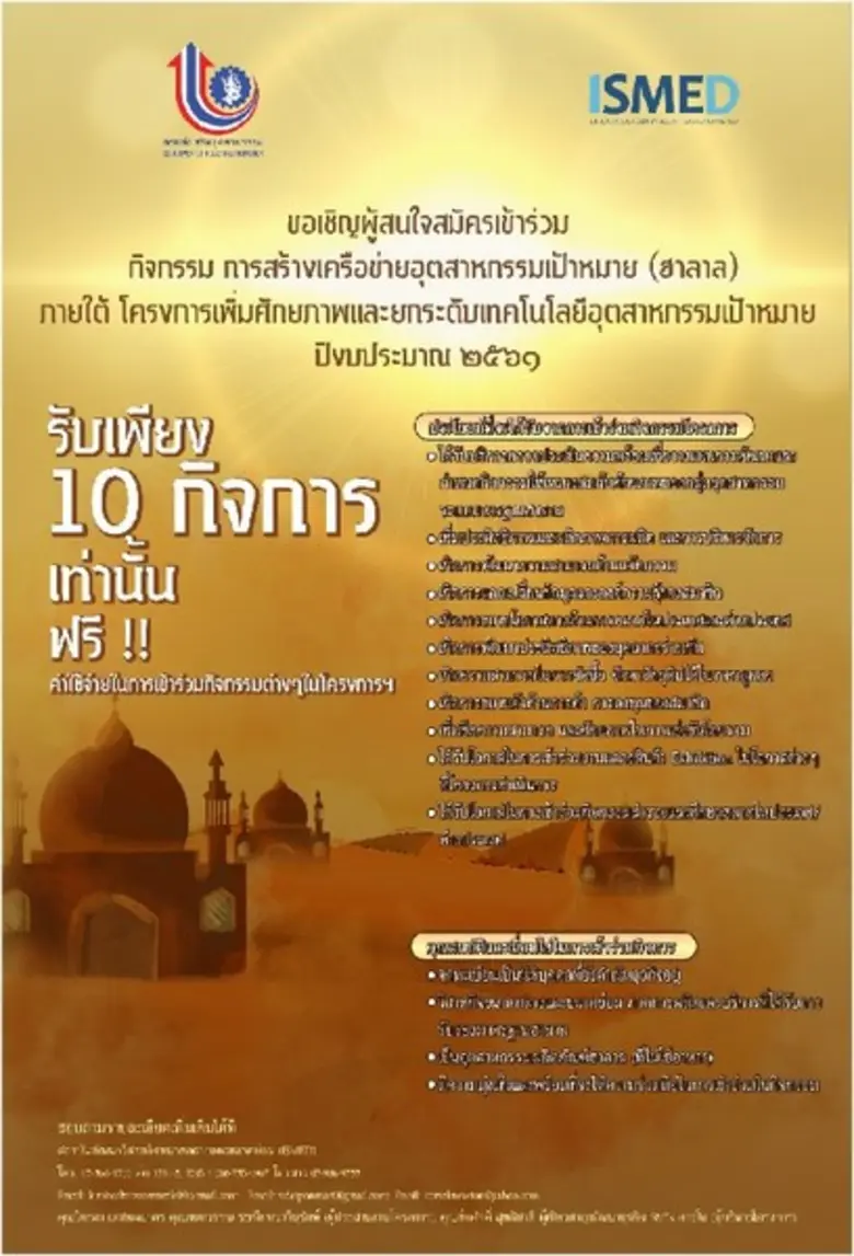 กรมส่งเสริมอุตสาหกรรมขอเชิญผู้ประกอบการใน...