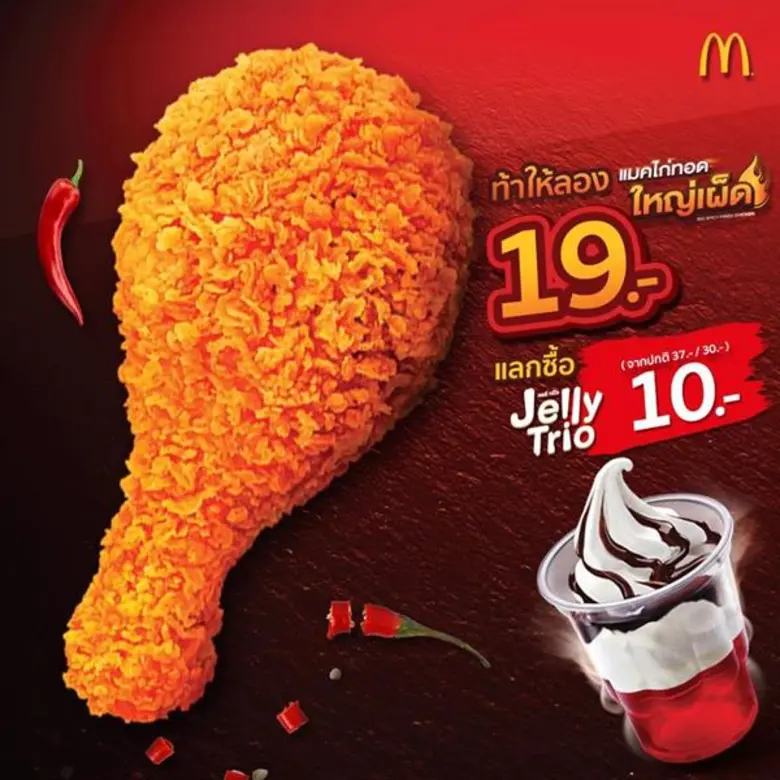 เผ็ดจัด ใหญ่จริง อร่อยเกินคุ้มกับ แมคไก่ท...