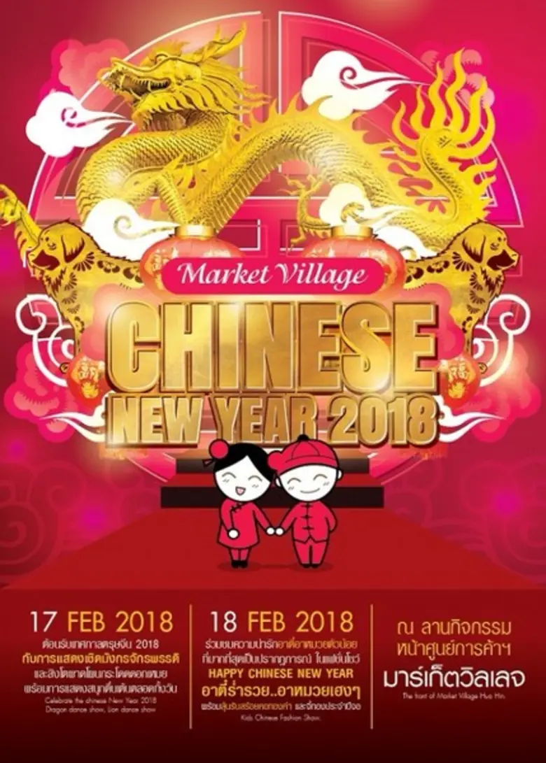 ฉลองเทศกาลตรุษจีนอย่างยิ่งใหญ่เมื่อวันที่ 6 ก.พ. ที...