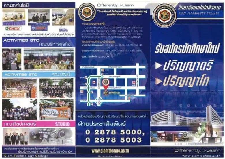 วิทยาลัยเทคโนโลยีสยาม (STC) เปิดรับนักศึกษาใหม่ ประ...