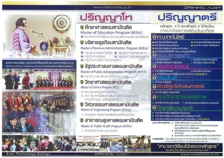 วิทยาลัยเทคโนโลยีสยาม (STC) เปิดรับนักศึกษาใหม่ ประจำปีการศึกษา 2561