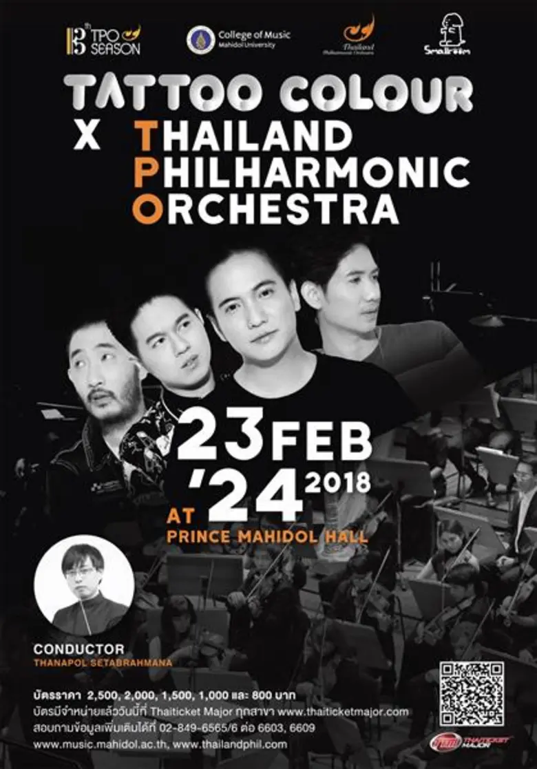 วิทยาลัยดุริยางคศิลป์ มหาวิทยาลัยมหิดล ร่...