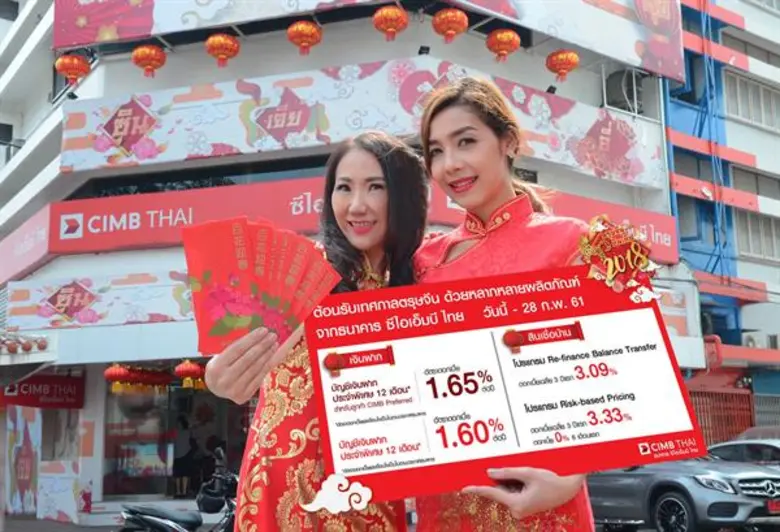 ธนาคาร ซีไอเอ็มบี ไทย จัดแคมเปญ 'ตรุษจีนอ...