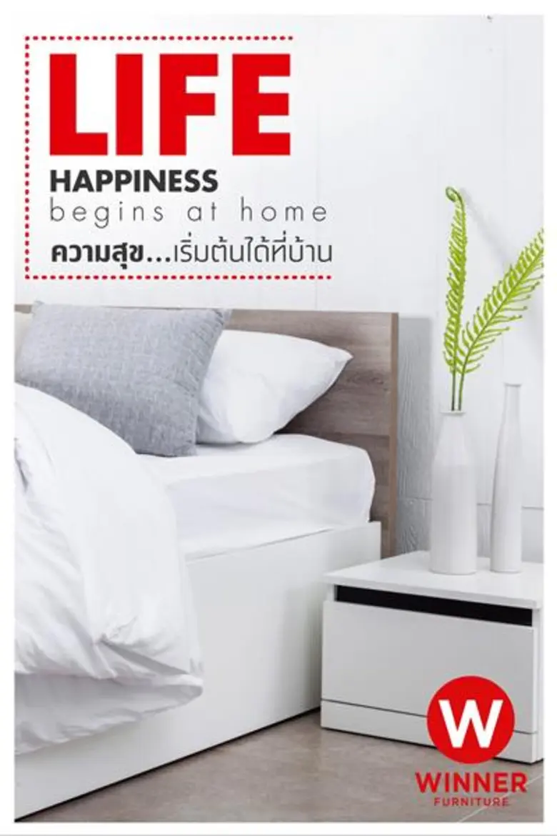 "วินเนอร์ เฟอร์นิเจอร์" (WINNER FURNITURE...