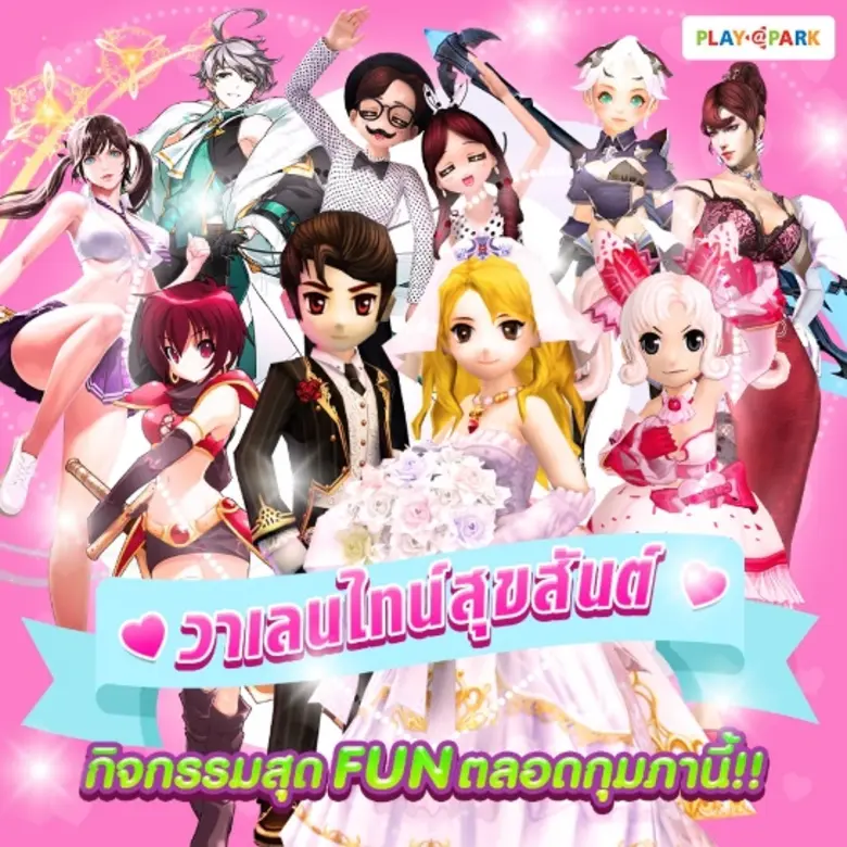 PLAYPARK.COM ผู้ให้บริการเกมออนไลน์ชั้นนำ...