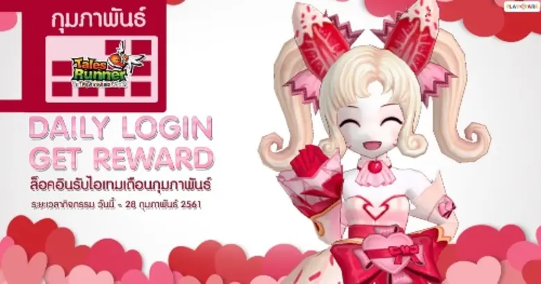 PLAYPARK สุขสันต์ต้อนรับวาเลนไทน์ กิจกรรมดีๆ ไอเทมโดนๆ ตลอดกุมภานี้!!