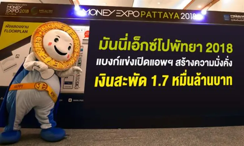 งานมหกรรมการเงินพัทยา ครั้งที่ 8 Money Ex...