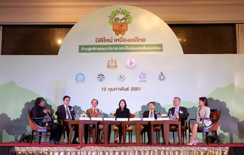 กระทรวงทรัพย์ฯ และกระทรวงอุตสาหกรรม เร่งผลักดันให้ธุรกิจเหมืองแร่ของประเทศไทยก้าวสู่การปฏิบัติที่ยึดหลักธรรมาภิบาล