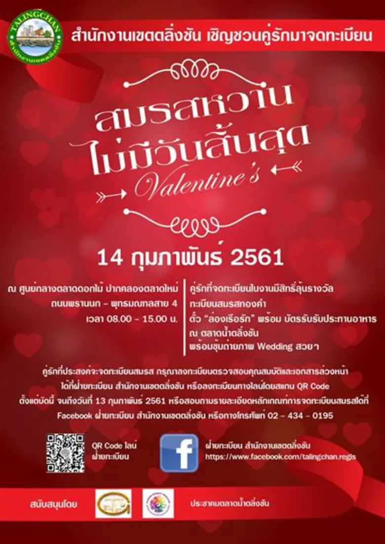 เนื่องในวันแห่งความรัก 14กุมภา วันวาเลนไท...