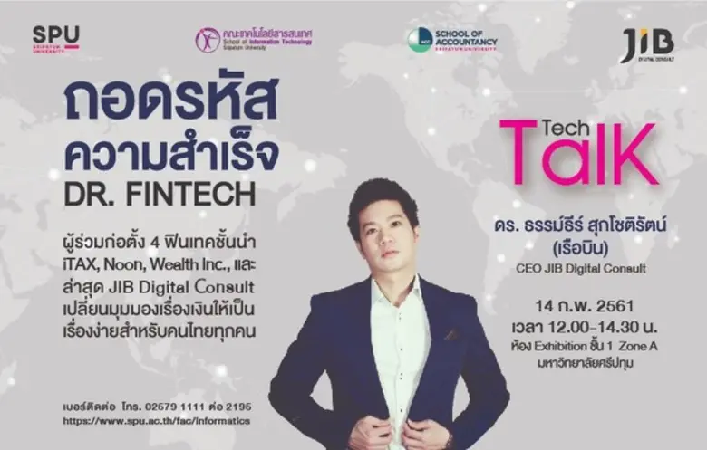 คณะเทคโนโลยีสารสนเทศ ร่วมกับ คณะบัญชี มหา...