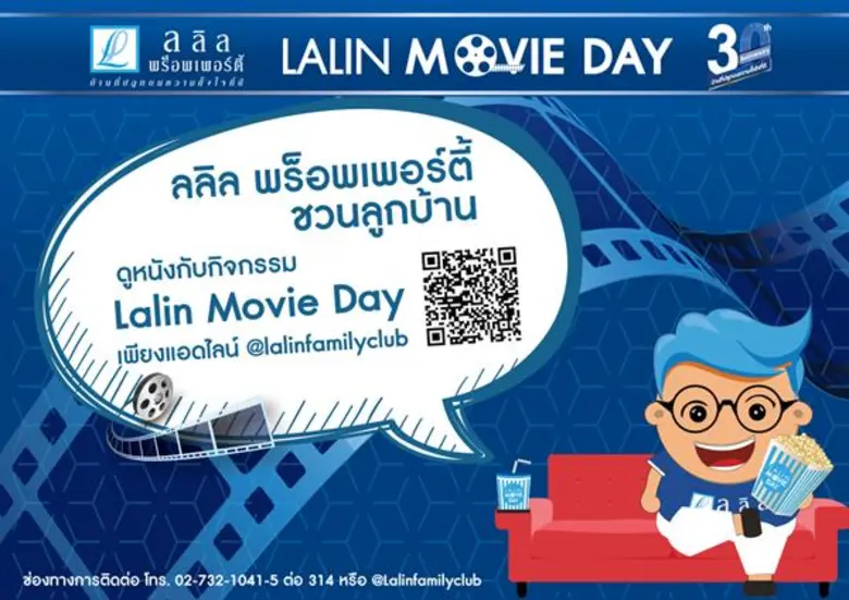 “ลลิล พร็อพเพอร์ตี้” จัดกิจกรรม 'Lalin Movie Day’ ครั้งที่ 1 ชวนลูกบ้านดูหนัง 'Maze Runner 3’