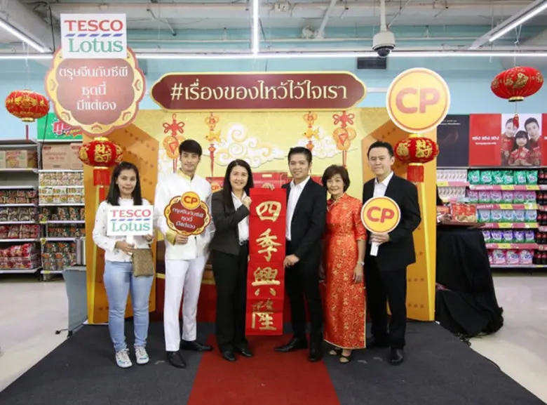 ตรุษจีนกับซีพี ชุดนี้มีแต่เฮง คุณเมธี เจร...