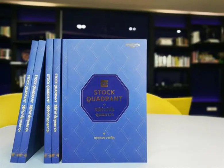 ขึ้นแท่นเป็นหนังสือด้านการลงทุนที่ร้อนแรง...