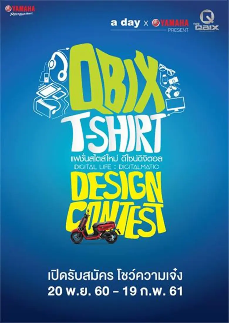 #รอแจกแสน!!! "ยามาฮ่า" ท้าคนมีของโชว์ไอเด...