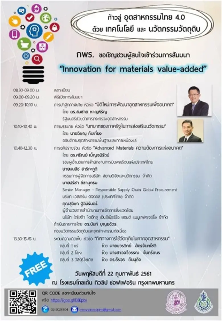 กรมอุตสาหกรรมพื้นฐานและการเหมืองแร่ (กพร....