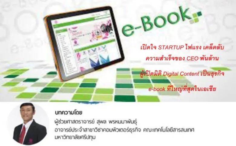 คณะเทคโนโลยีสารสนเทศ ร่วมกับคณะบัญชี มหาว...