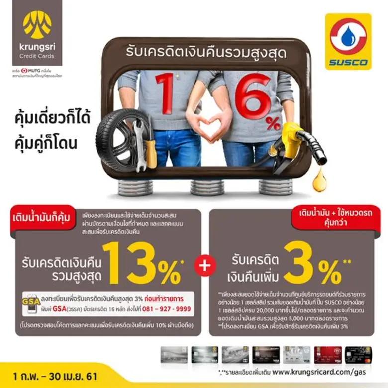 ซัสโก้..น้ำมันไทยที่คุณมั่นใจ ร่วมกับ บริ...