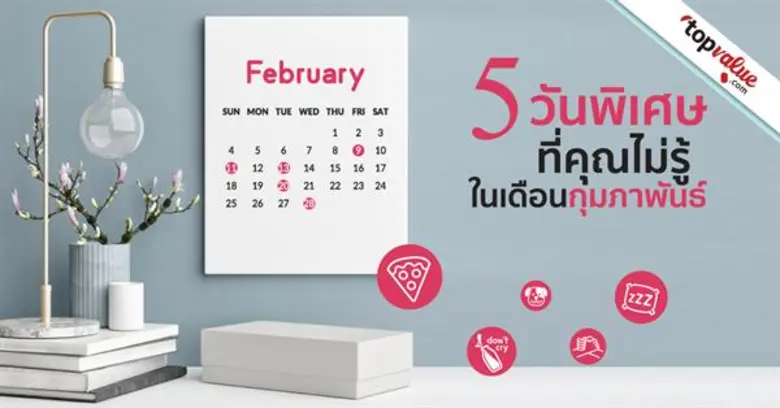 เดือนกุมภาพันธ์ เป็นเดือนแห่งความรักที่ใค...