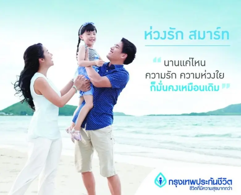 กรุงเทพประกันชีวิตมอบของขวัญวันแห่งความรั...