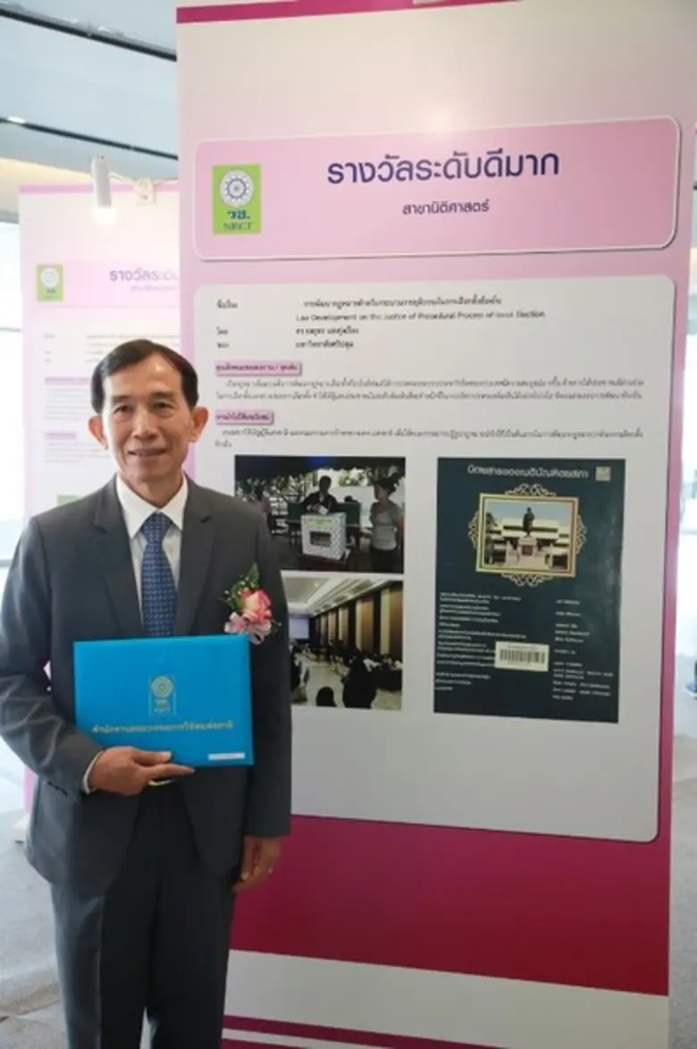 ร่วมยินดี! นศ.นิติศาสตร์ ป.เอก ม.ศรีปทุม คว้ารางวัล วิทยานิพนธ์ ระดับดีมาก สภาวิจัยแห่งชาติ”60