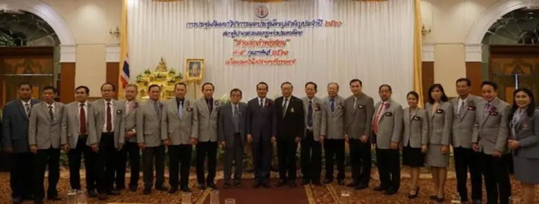 สภาผู้ปกครองและครูแห่งประเทศไทย ประชุมสัมมนาทางวิชาการ“สานต่อคำพ่อสอน ”