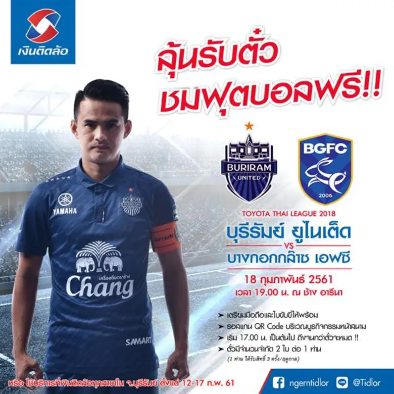 บริษัท เงินติดล้อ จำกัด จัดเต็มเพื่อคอฟุต...