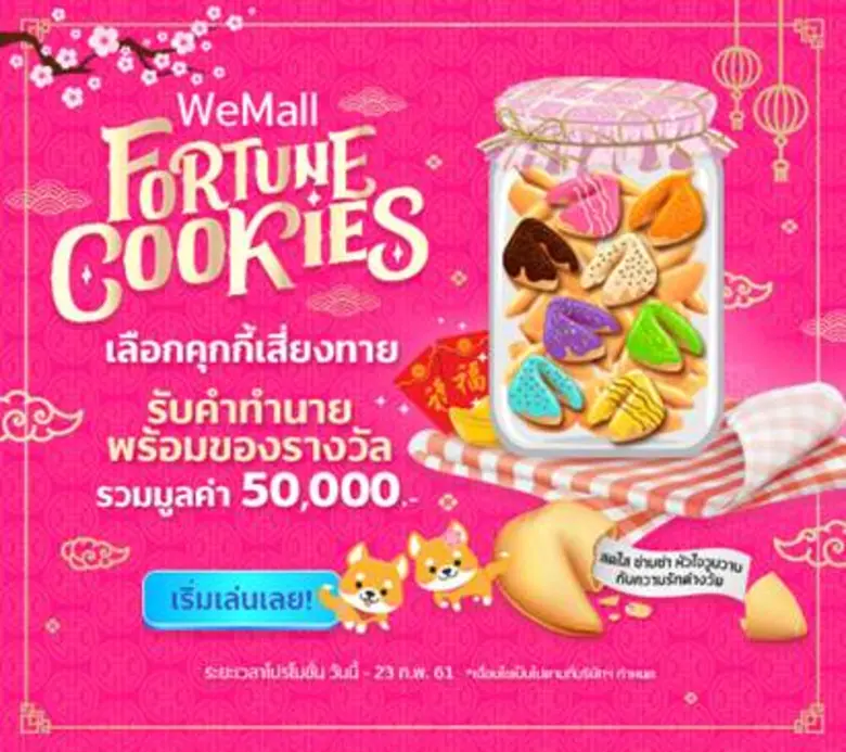 WeMall เว็บไซต์อีคอมเมิร์ซ Branded Market...