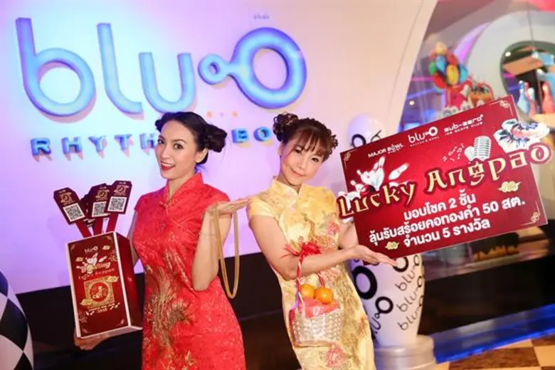 บลูโอ ริธึม แอนด์ โบว์ล และ เมเจอร์ โบว์ล...