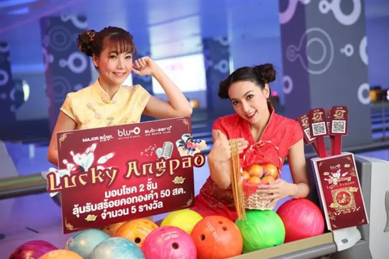 บลูโอ ริธึม แอนด์ โบว์ล และ เมเจอร์ โบว์ล ฮิต ชวนมาฉลองตรุษจีนลุ้นรับโชคกับ “Bowling Lucky Angpao” กว่า 7,000 รางวัล รวมมูลค่ากว่า 1 ล้านบาท