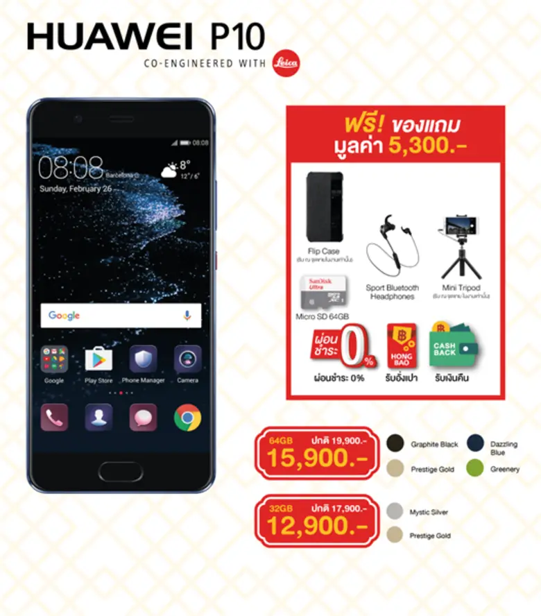 หัวเว่ยเดินเครื่องรุกตลาดสมาร์ทโฟน ยกทัพสินค้าลดราคาพิเศษ พร้อมอัดโปรโมชั่นลุ้นรับของสมนาคุณกว่าหมื่นบาทต้อนรับเทศกาลตรุษจีน