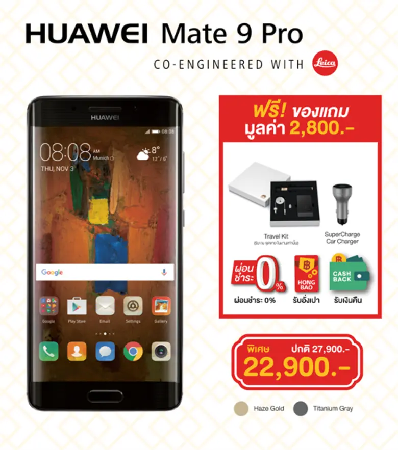 หัวเว่ยเดินเครื่องรุกตลาดสมาร์ทโฟน ยกทัพสินค้าลดราคาพิเศษ พร้อมอัดโปรโมชั่นลุ้นรับของสมนาคุณกว่าหมื่นบาทต้อนรับเทศกาลตรุษจีน