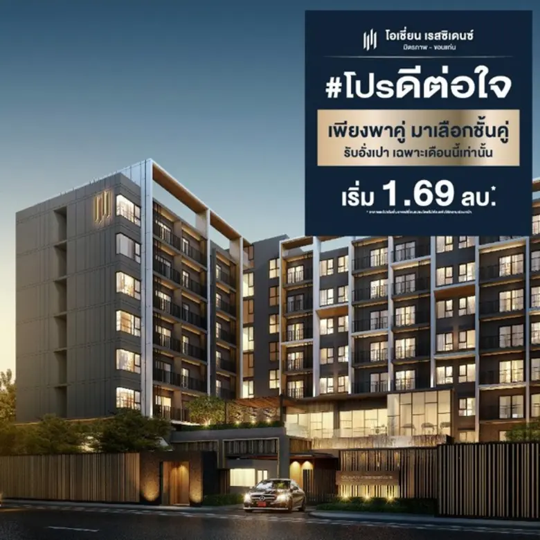 บริษัท โอเชี่ยน พรอพเพอร์ตี้ จำกัด ต้อนรั...