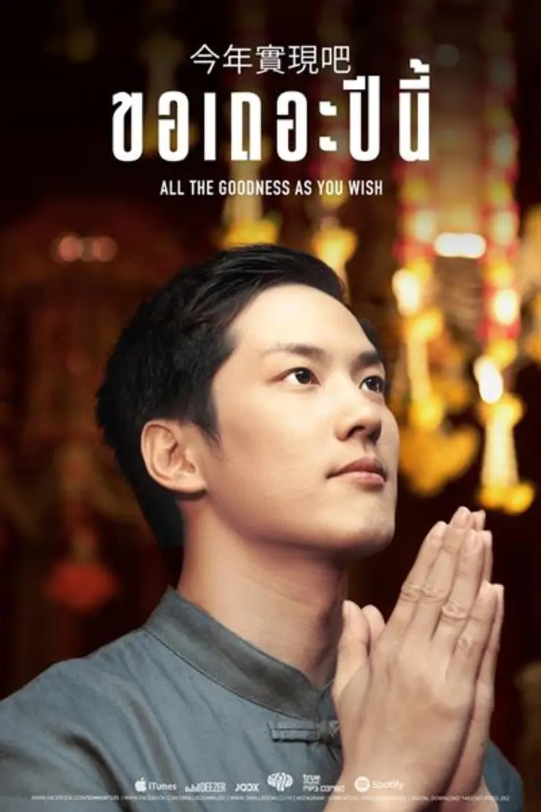 "จิงจิง" ควง "ซันนี่" เสริมดวงชะตา ใน “ขอเถอะปีนี้ ” เพลงรักจาก "สมเกียรติ" ที่จะทำให้ปีนี้ของคุณไม่ต้องเหงาอีกต่อไป