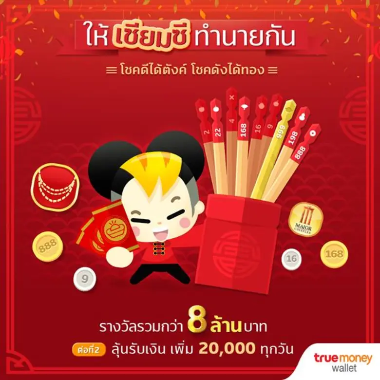 ทรูมันนี่ วอลเล็ท ต้อนรับตรุษจีน ชวนแจกอั่งเปาให้คนพิเศษ ชิงรางวัลมูลค่ากว่า 8 ล้านบาท
