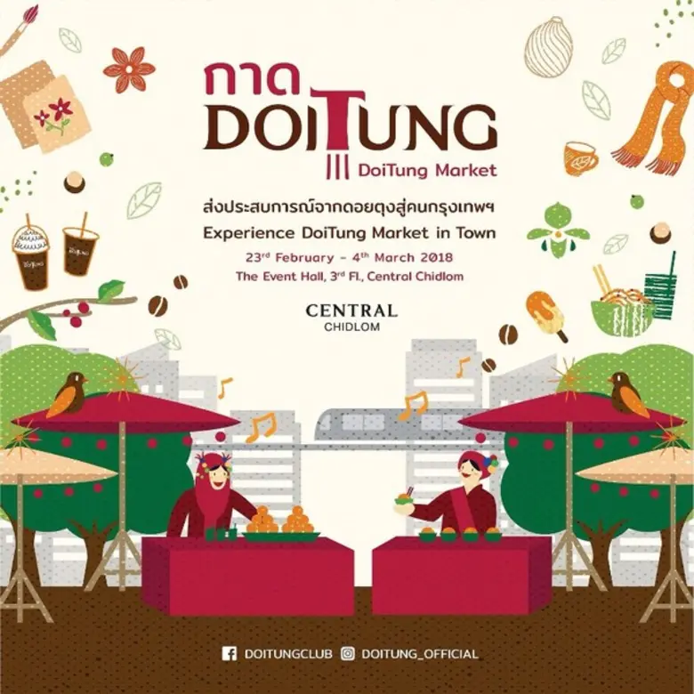 'กาดดอยตุง’ ส่งประสบการณ์จากดอยตุง สู่คนกรุงเทพฯ