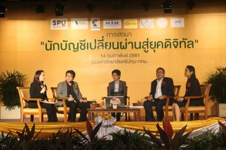 คณะบัญชี ม.ศรีปทุม จับมือ 7 องค์กร เสวนา "นักบัญชีเปลี่ยนผ่านสู่ยุคดิจิทัล"
