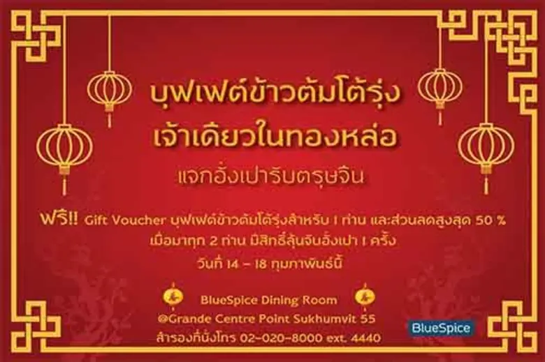 ห้องอาหาร BlueSpice Dining Room @Grande C...