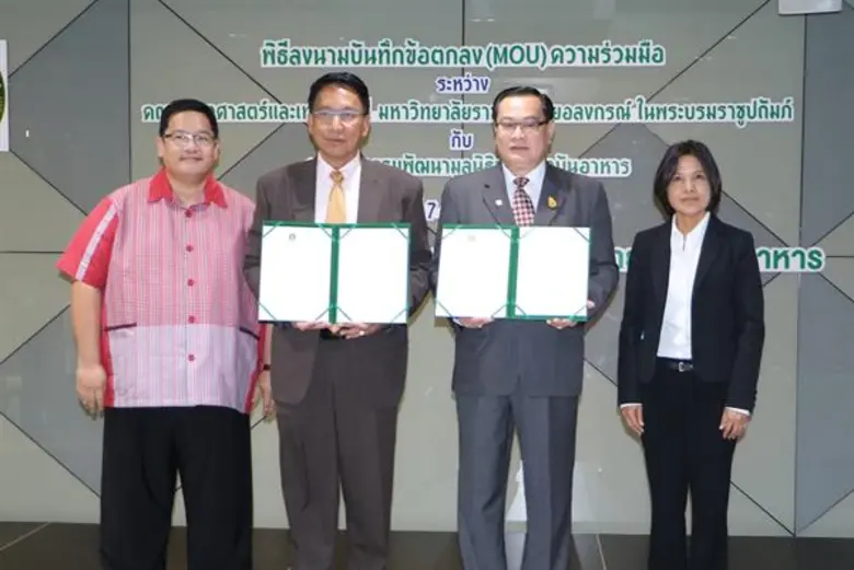 สถาบันอาหาร กระทรวงอุตสาหกรรม ลงนามบันทึก...