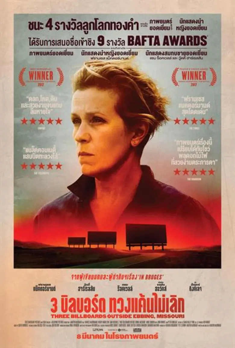 ภาพยนตร์ร้ายสุดแสบ "Three Billboards Outs...
