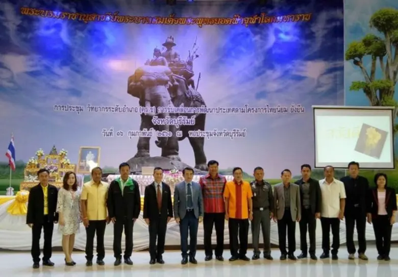 ประชุมเตรียมวิทยากรระดับอำเภอ (ครู ) โครงการไทยนิยม ยั้งยืน จังหวัดบุรีรัมย์