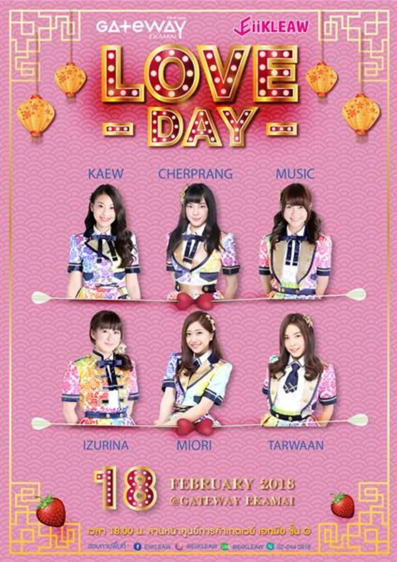 ศูนย์การค้าเกตเวย์ เอกมัย ฉลองเทศกาลวาเลน...