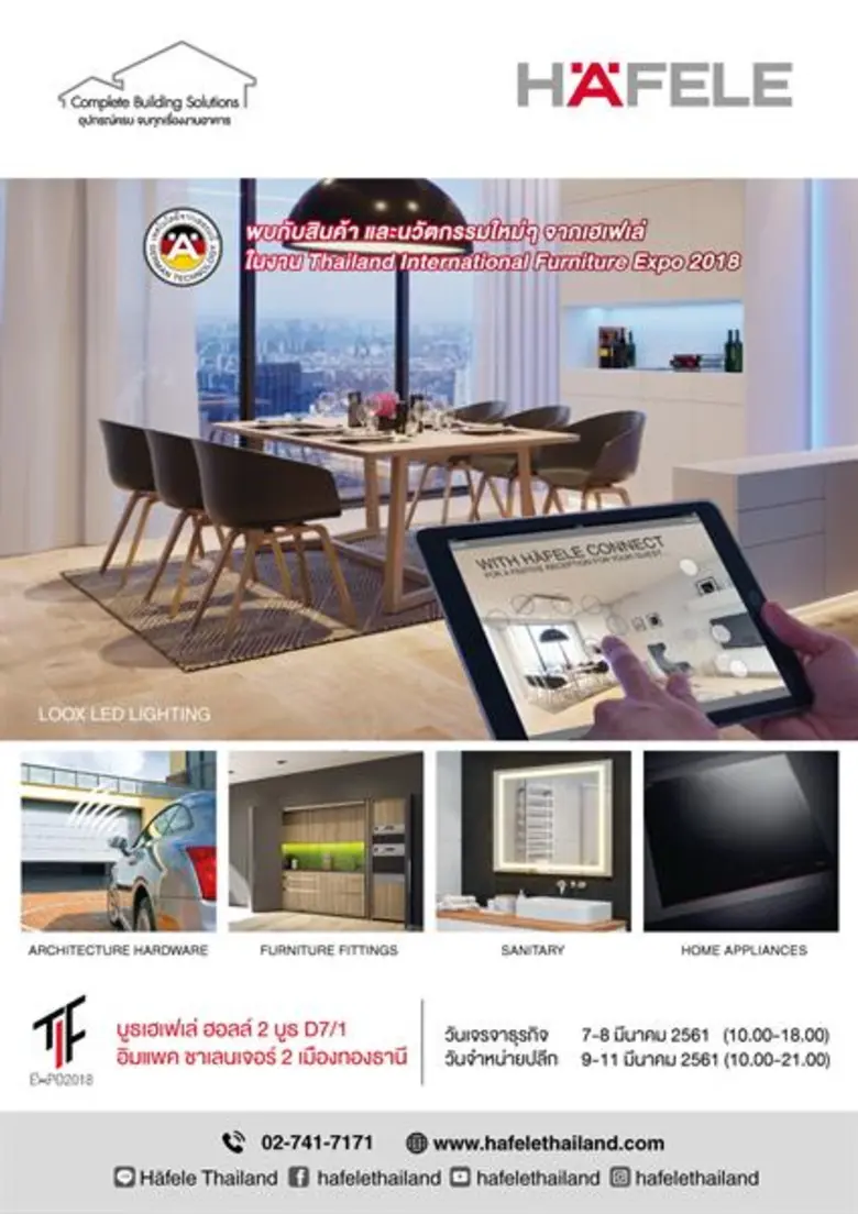 เฮเฟเล่ เปิดบูธร่วมงาน TIF Expo 2018 โชว์นวัตกรรมสินค้าเพื่อการออกแบบและใช้งานเฟอร์นิเจอร์ มุ่งสร้างโซลูชั่นใหม่เจาะกลุ่มผู้ประกอบการเฟอร์นิเจอร์ ณ ชาเลนเจอร์ฮอลล์ อิมแพค เมืองทองธานี ระหว่างวันที่ 7 – 11 มีนาคม 2561