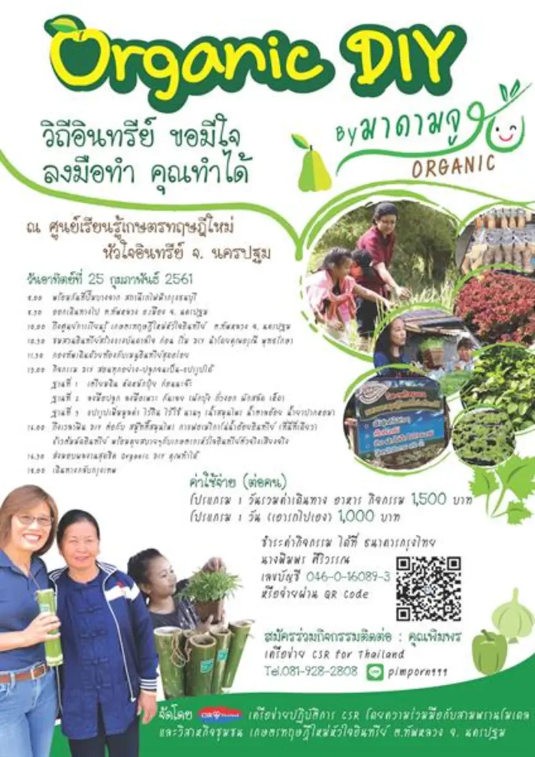 เครือข่ายปฏิบัติการ CSR for Thailand โดยค...