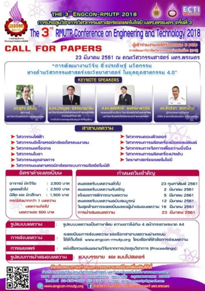 คณะวิศวกรรมศาสตร์ มหาวิทยาลัยเทคโนโลยีราช...