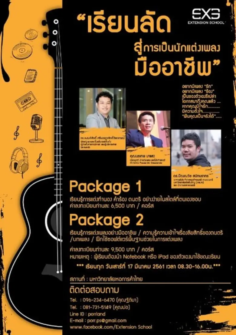 คณะวิทยพัฒน์ Extension School มหาวิทยาลัย...