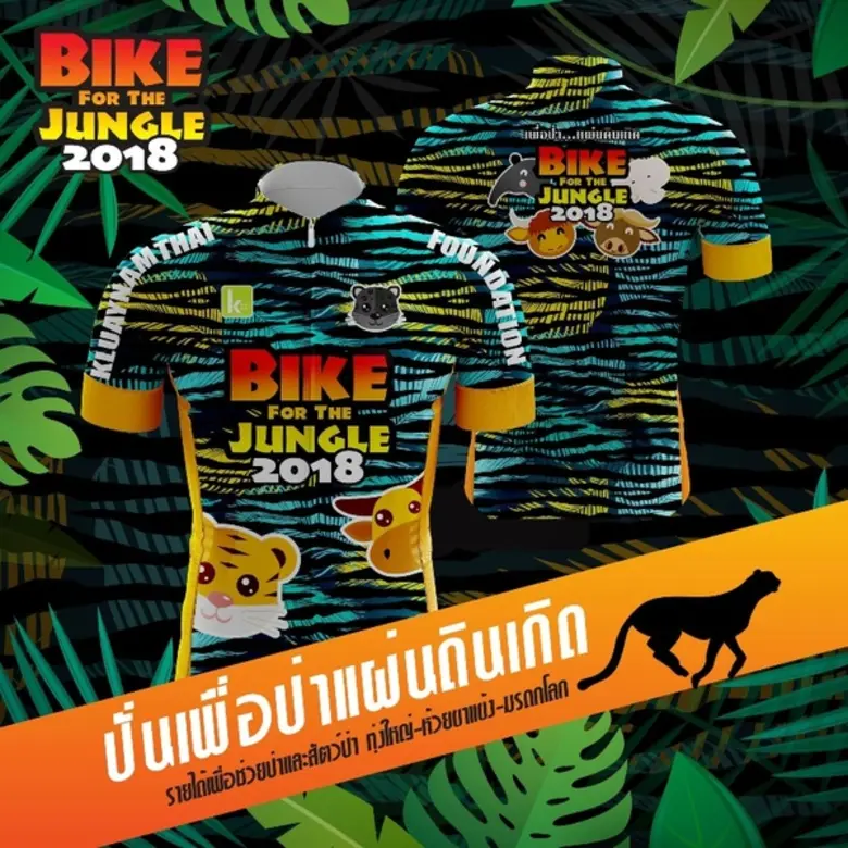 กล้วยน้ำไทมูลนิธิ จัดงาน "ปั่น...เพื่อป่าแผ่นดินเกิด"